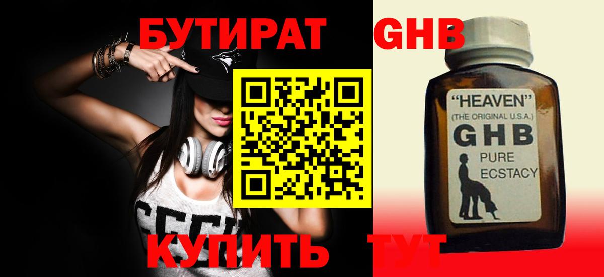 Бутират жидкий экстази  Вход с VPN  Аргун 