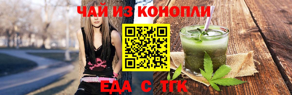 Еда ТГК марихуана  Вход с VPN  Аргун 