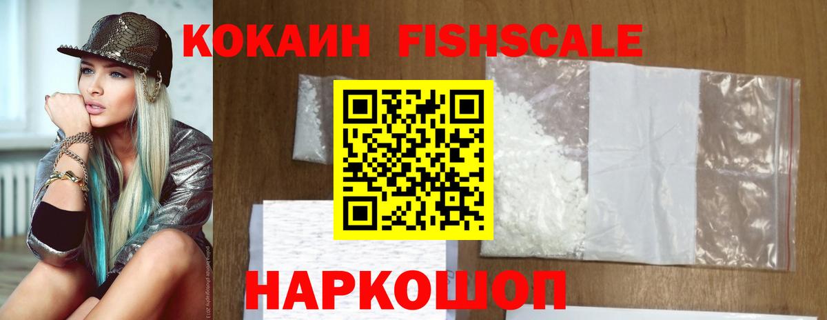 Аргун  COCAIN Колумбийский  COCAIN  Вход с VPN  Кокаин Fish Scale 