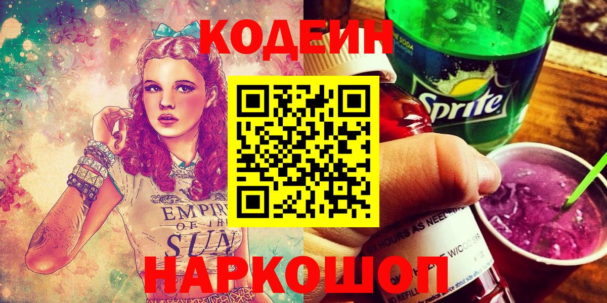 Кодеиновый сироп Lean Purple Drank Аргун