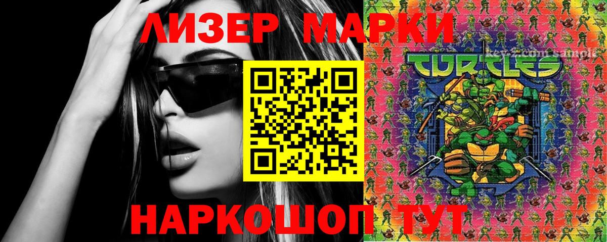 Марки NBOMe 1,8мг Аргун